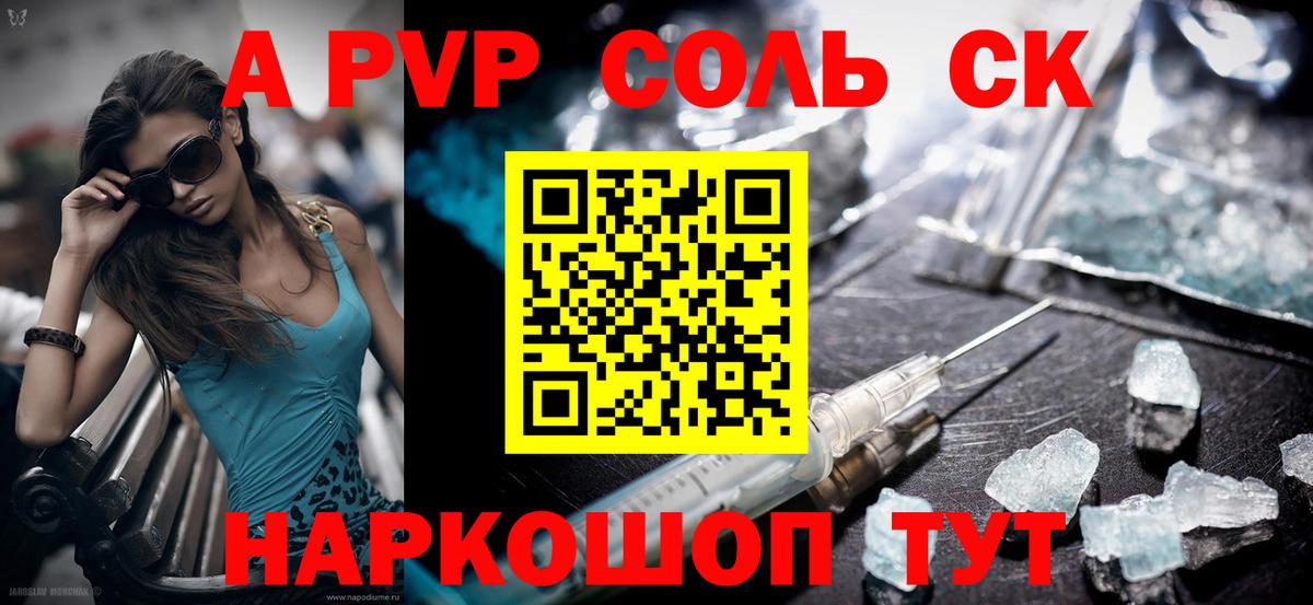 Лосино-Петровский  A PVP СК КРИС  A-PVP кристаллы  что такое наркотик  A PVP  A PVP СК  Вход с VPN 