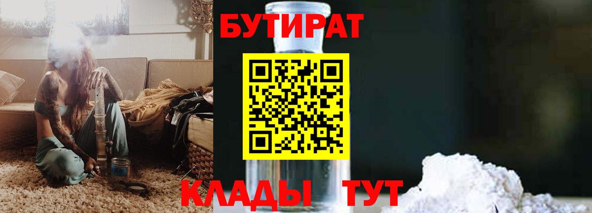 Лосино-Петровский  БУТИРАТ 99%  Вход с VPN 