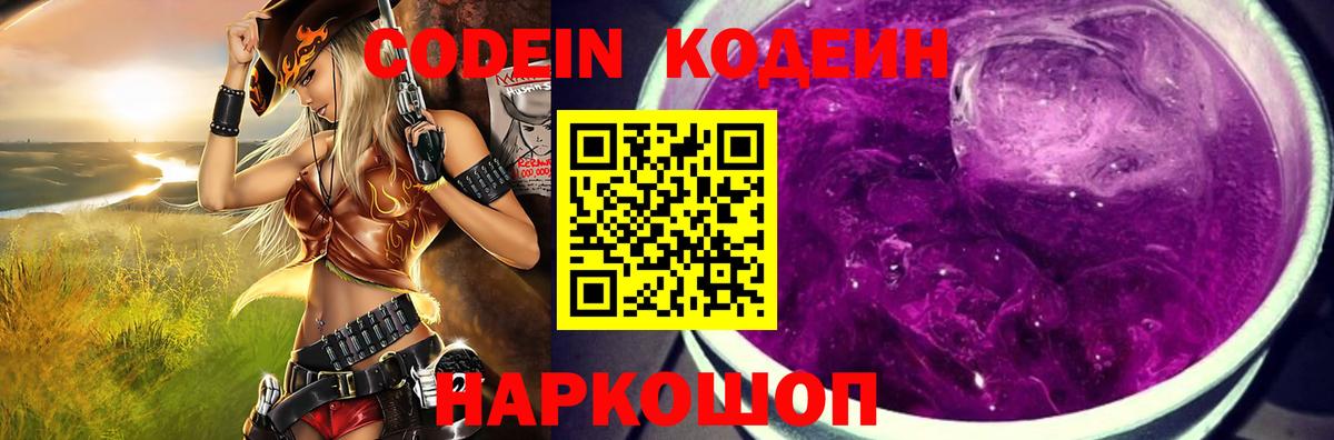 Codein Purple Drank  Кодеин напиток Lean (лин)  Лосино-Петровский  Вход с VPN 