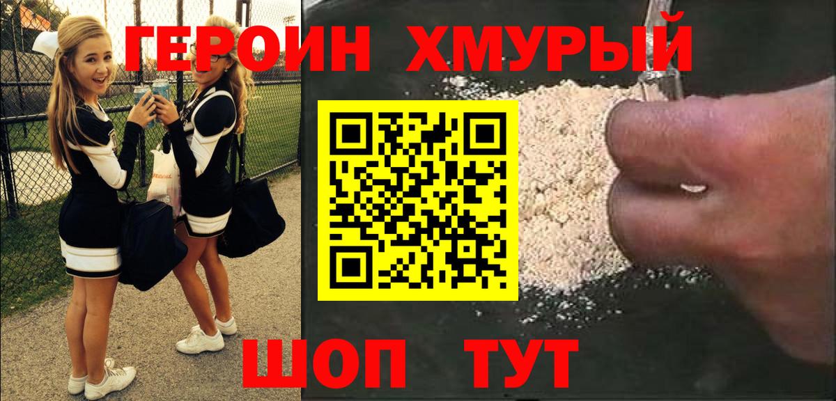 ГЕРОИН белый  Вход с VPN  ГЕРОИН  Лосино-Петровский 